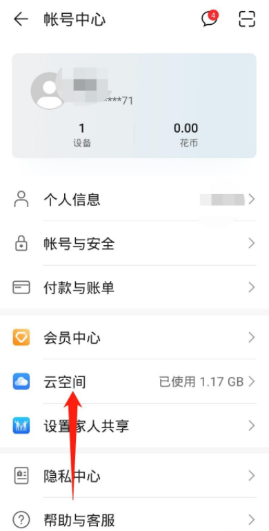 经验分享华为手机丢失了怎么找回。
