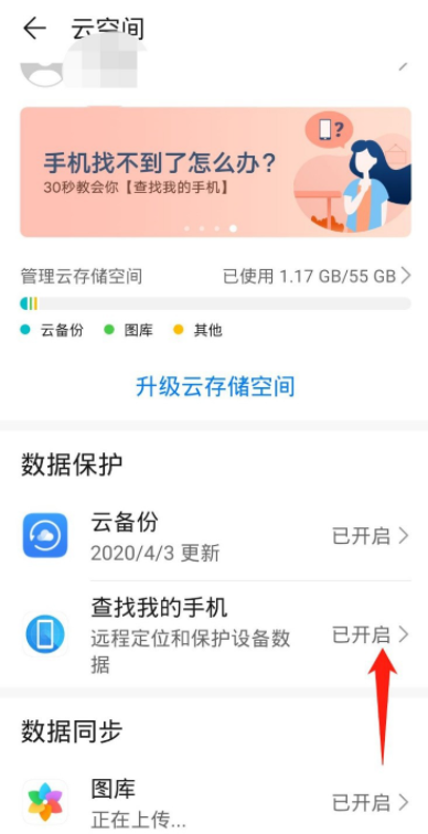 经验分享华为手机丢失了怎么找回。