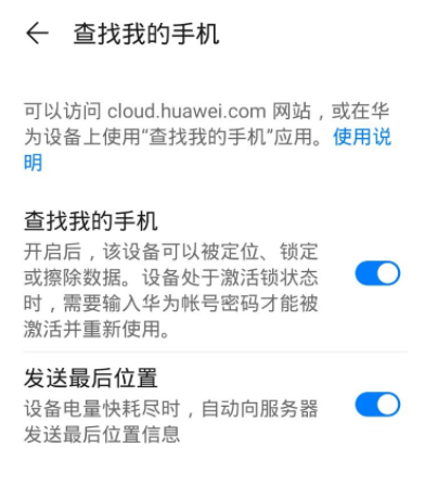经验分享华为手机丢失了怎么找回。