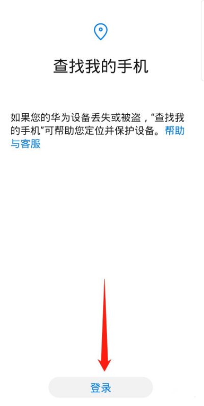 经验分享华为手机丢失了怎么找回。