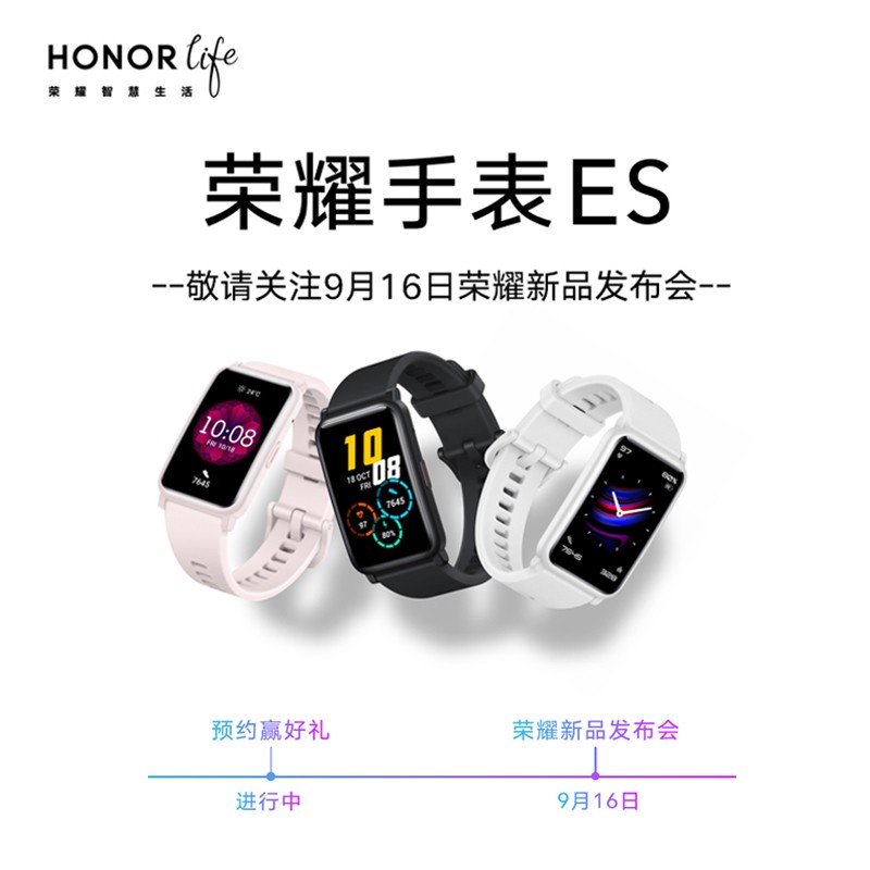 经验分享荣耀手表 GS Pro/ES 上架京东商城，9 月 16 日正式发布。