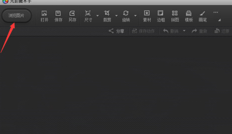 经验分享光影魔术手更改照片尺寸的操作方法
