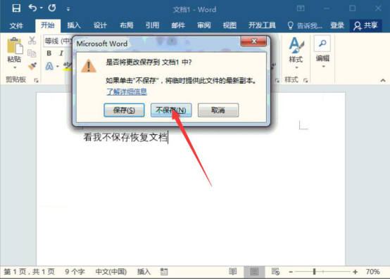 经验分享Word如何恢复未保存的文件。