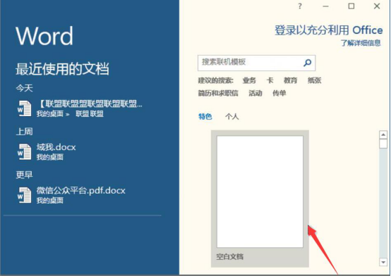 经验分享Word如何恢复未保存的文件。
