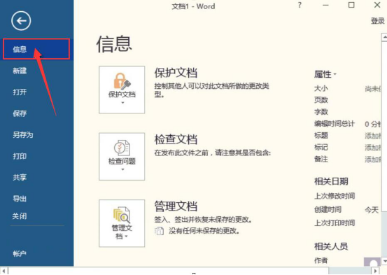 经验分享Word如何恢复未保存的文件。