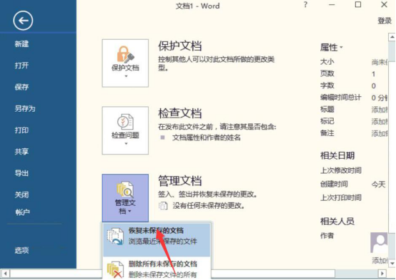 经验分享Word如何恢复未保存的文件。