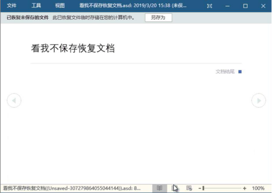 经验分享Word如何恢复未保存的文件。