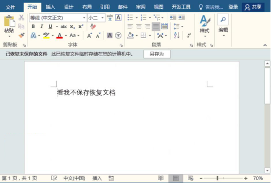 经验分享Word如何恢复未保存的文件。