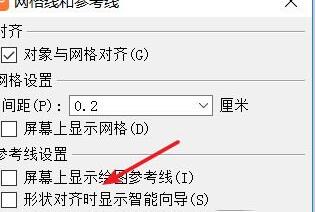 经验分享ppt设置对齐虚线的相关操作流程