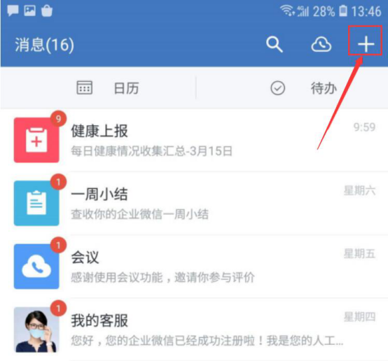 经验分享企业微信状态如何设置。