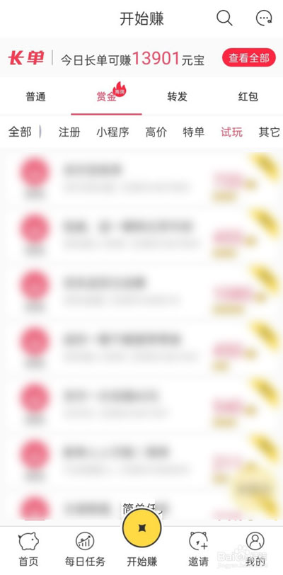 经验分享淘差事试玩任务怎么完成。