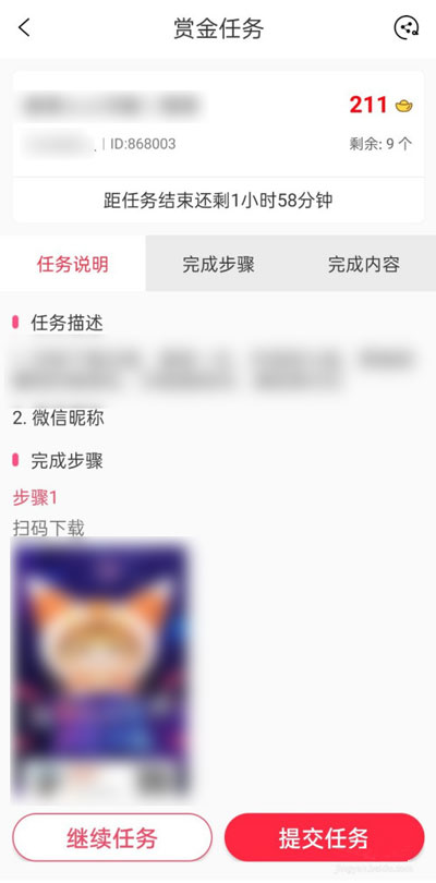 经验分享淘差事试玩任务怎么完成。