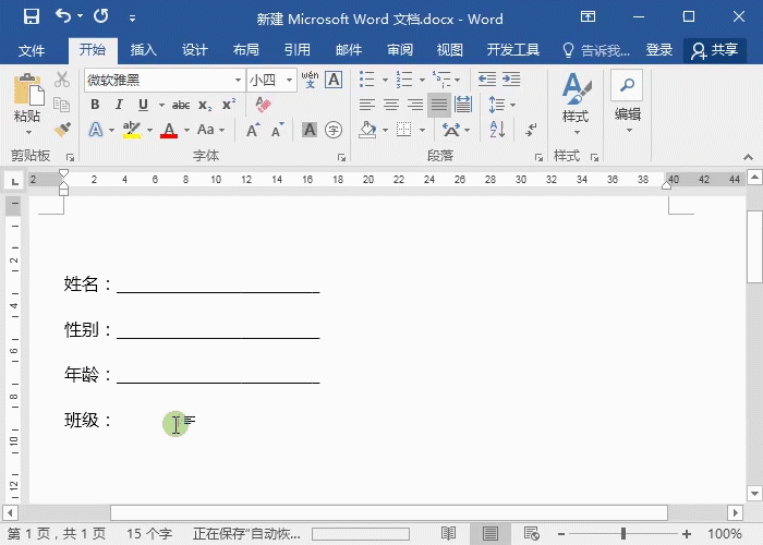 经验分享如何打出Word下划线。