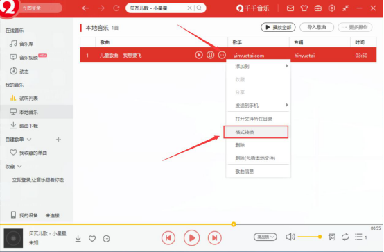 经验分享千千音乐怎么转换格式。