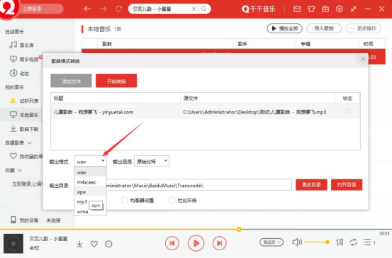 经验分享千千音乐怎么转换格式。