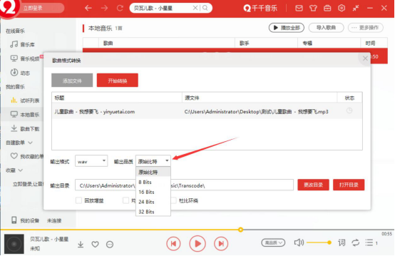 经验分享千千音乐怎么转换格式。