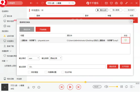 经验分享千千音乐怎么转换格式。