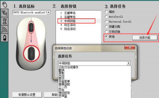 经验分享Logitech Setpoint怎么设置。