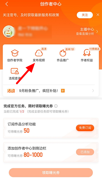 经验分享快手如何发布高清视频。