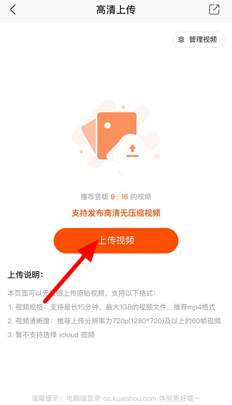经验分享快手如何发布高清视频。
