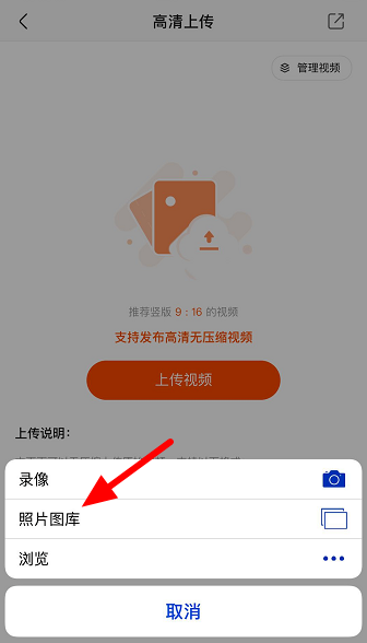 经验分享快手如何发布高清视频。