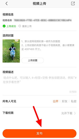 经验分享快手如何发布高清视频。