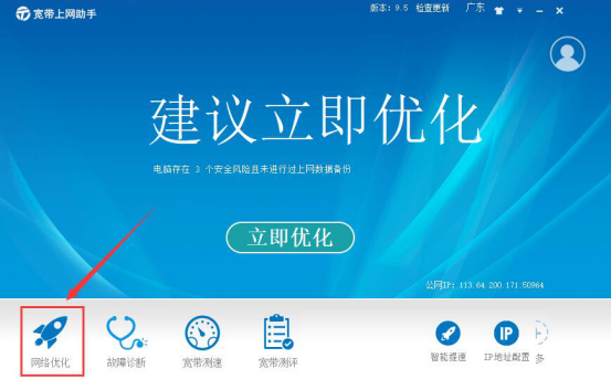 经验分享宽带上网助手怎么用。