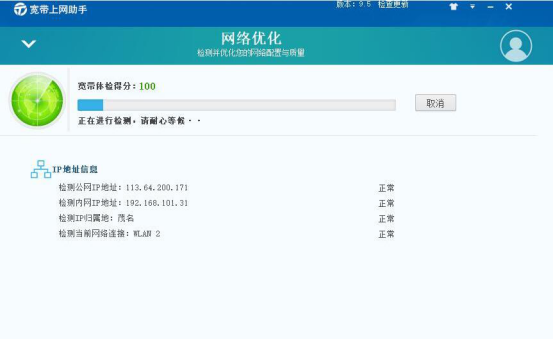 经验分享宽带上网助手怎么用。