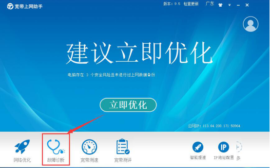 经验分享宽带上网助手怎么用。