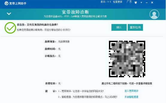 经验分享宽带上网助手怎么用。