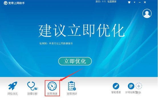经验分享宽带上网助手怎么用。