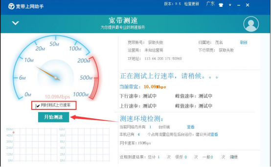 经验分享宽带上网助手怎么用。