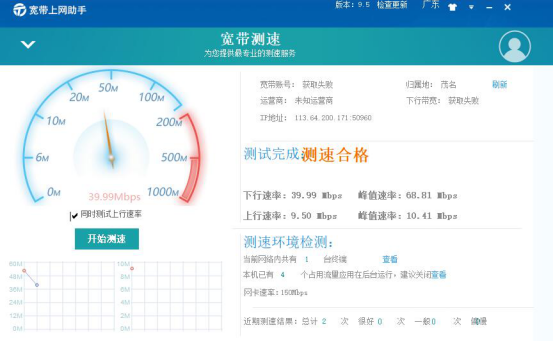 经验分享宽带上网助手怎么用。