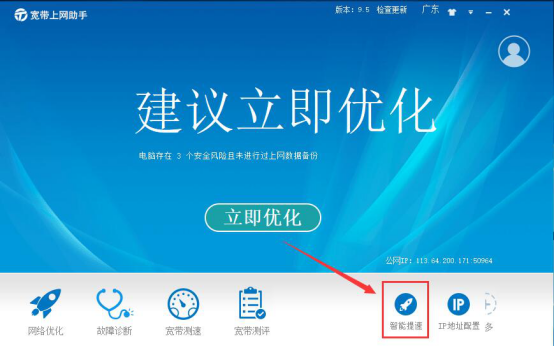 经验分享宽带上网助手怎么用。