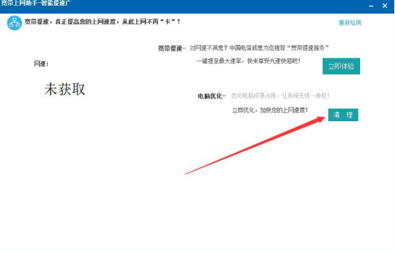 经验分享宽带上网助手怎么用。