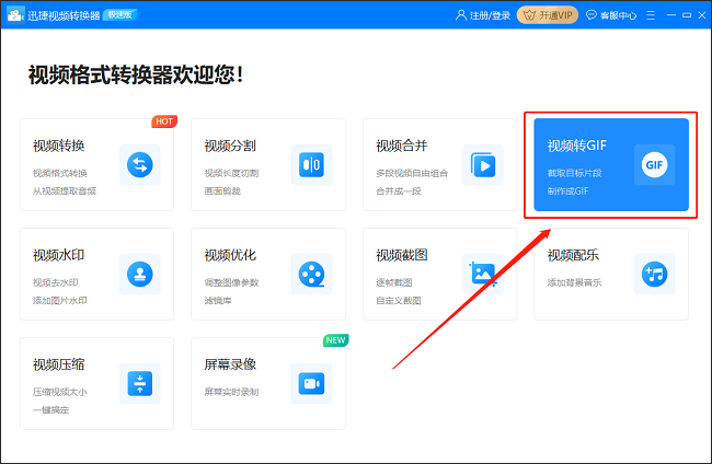 经验分享迅捷视频转换器怎么将视频转成GIF。