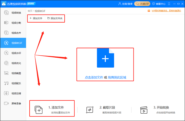 经验分享迅捷视频转换器怎么将视频转成GIF。