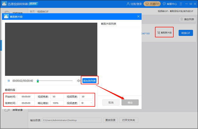 经验分享迅捷视频转换器怎么将视频转成GIF。