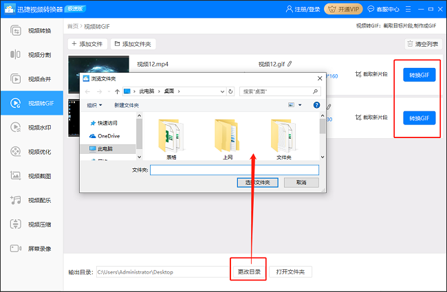 经验分享迅捷视频转换器怎么将视频转成GIF。