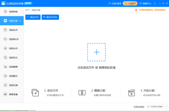 经验分享迅捷视频转换器怎么将视频分割。