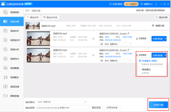 经验分享迅捷视频转换器怎么将视频分割。