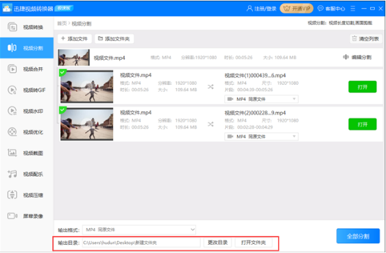 经验分享迅捷视频转换器怎么将视频分割。