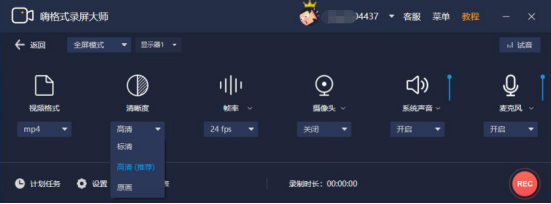 经验分享嗨格式录屏大师参数怎么设置。
