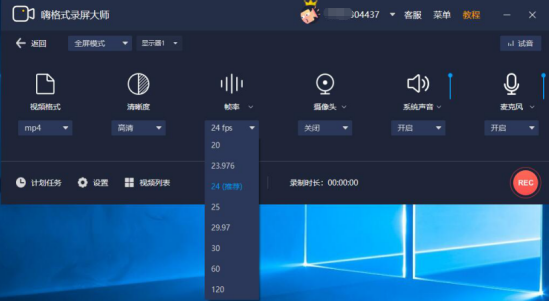 经验分享嗨格式录屏大师参数怎么设置。