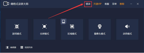 经验分享嗨格式录屏大师怎么剪辑视频。