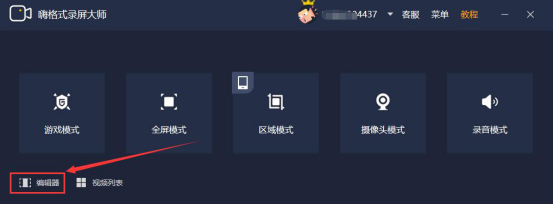 经验分享嗨格式录屏大师怎么剪辑视频。