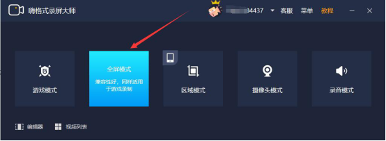 经验分享嗨格式录屏大师如何录制讲课视频。