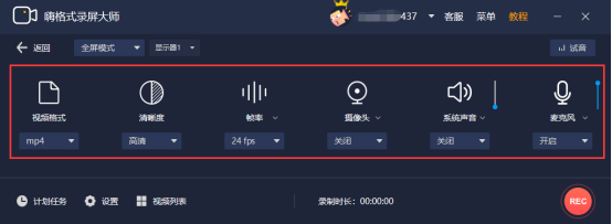 经验分享嗨格式录屏大师如何录制讲课视频。