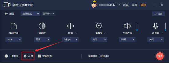 经验分享嗨格式录屏大师如何录制讲课视频。