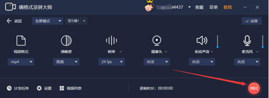 经验分享嗨格式录屏大师如何录制讲课视频。